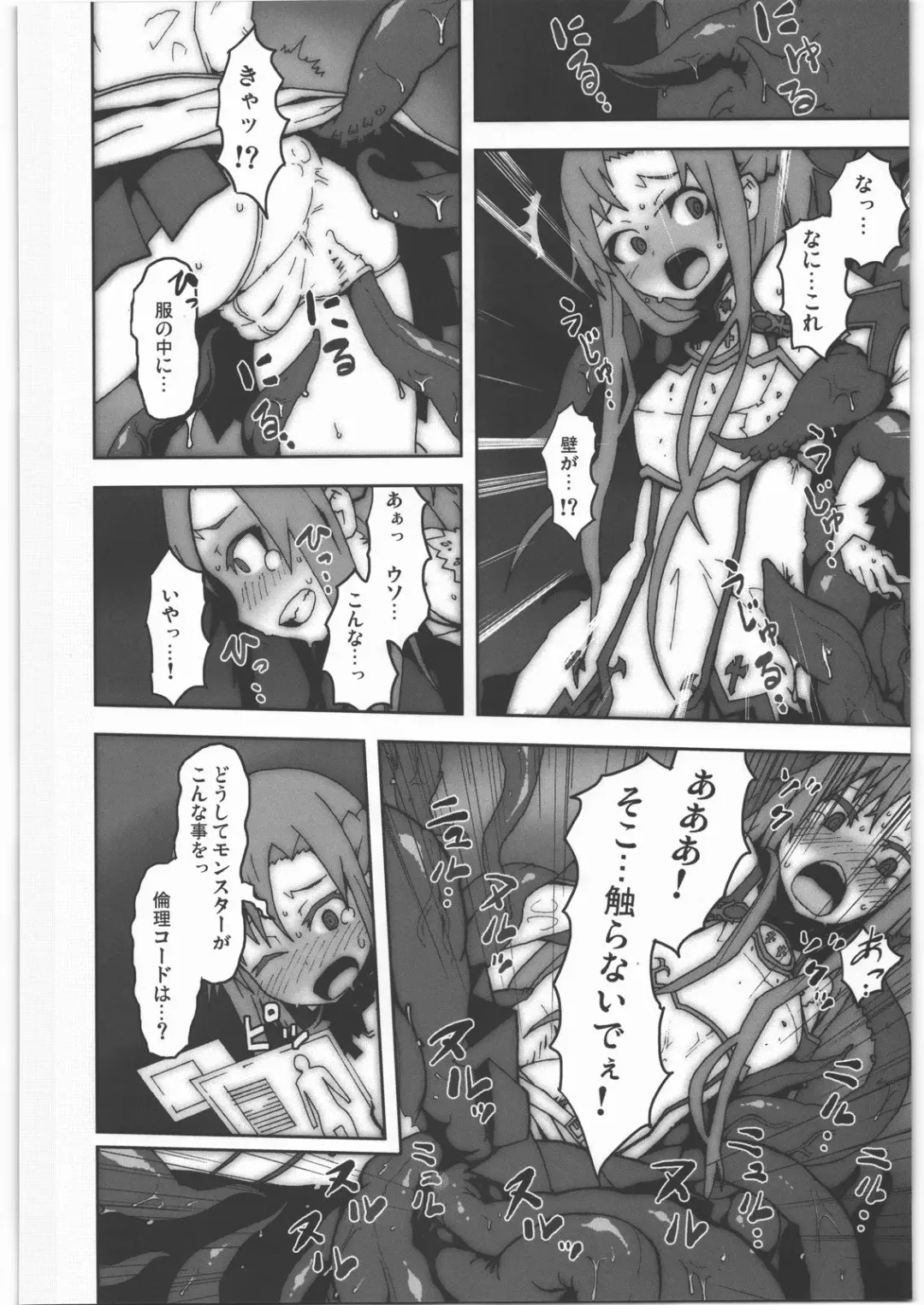 [Kome Tsubu] Asuna no Shokushu Party Ryoujoku Zeme Online Fhentai - Page 5
