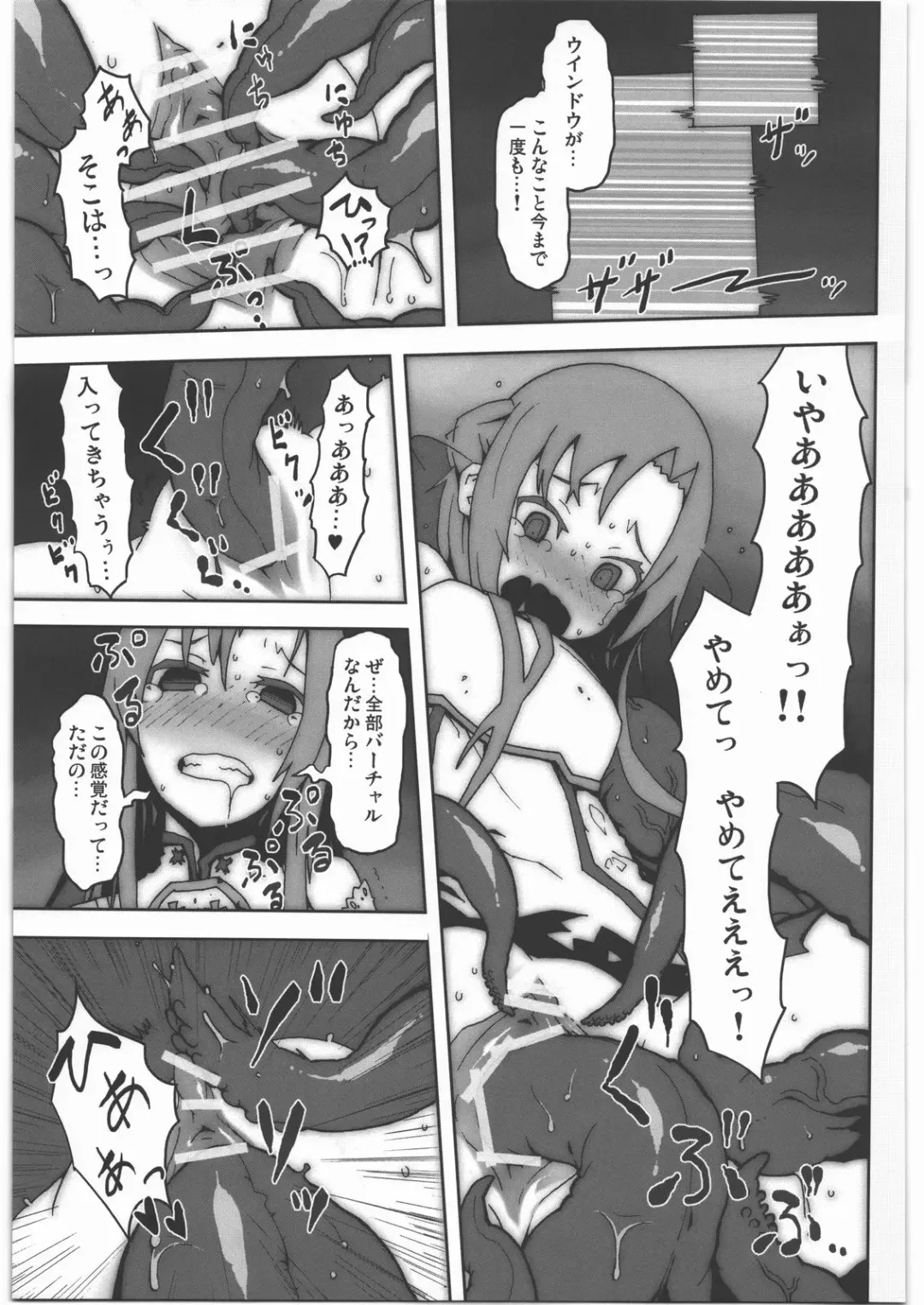 [Kome Tsubu] Asuna no Shokushu Party Ryoujoku Zeme Online Fhentai - Page 6