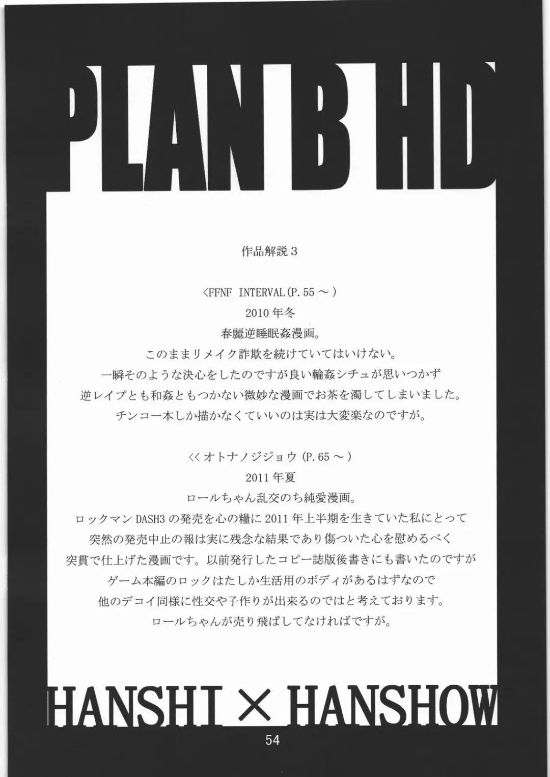 [Noq] PLAN B HD Fhentai - Page 53