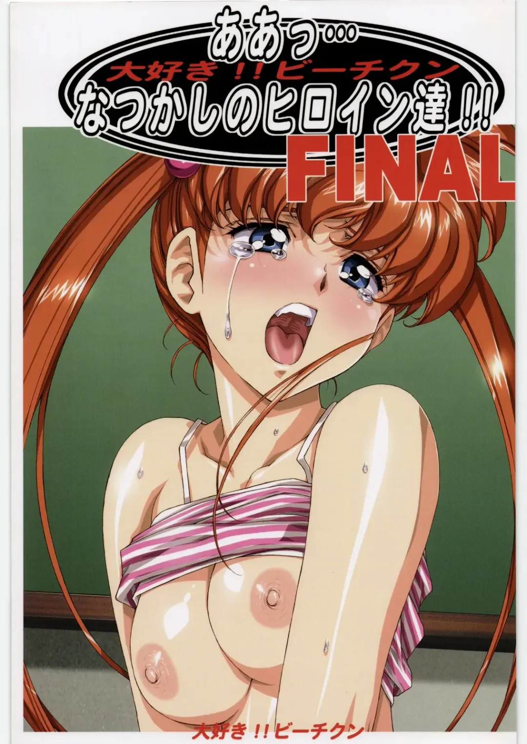 [Murasaki Syu - Sugamo 100man Yen - Urushihara Satoshi] Aa... Natsukashi no Heroine-tachi!! FINAL Fhentai - Page 1