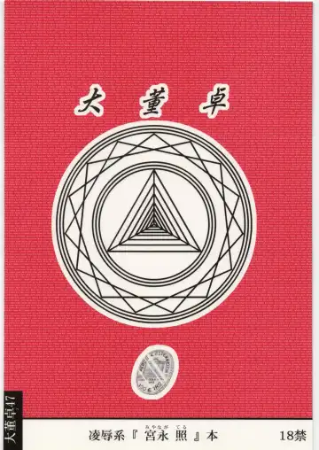 [Nabeshima Mike] Ryoujoku Miyanaga Teru-san OX Fhentai - Page 14