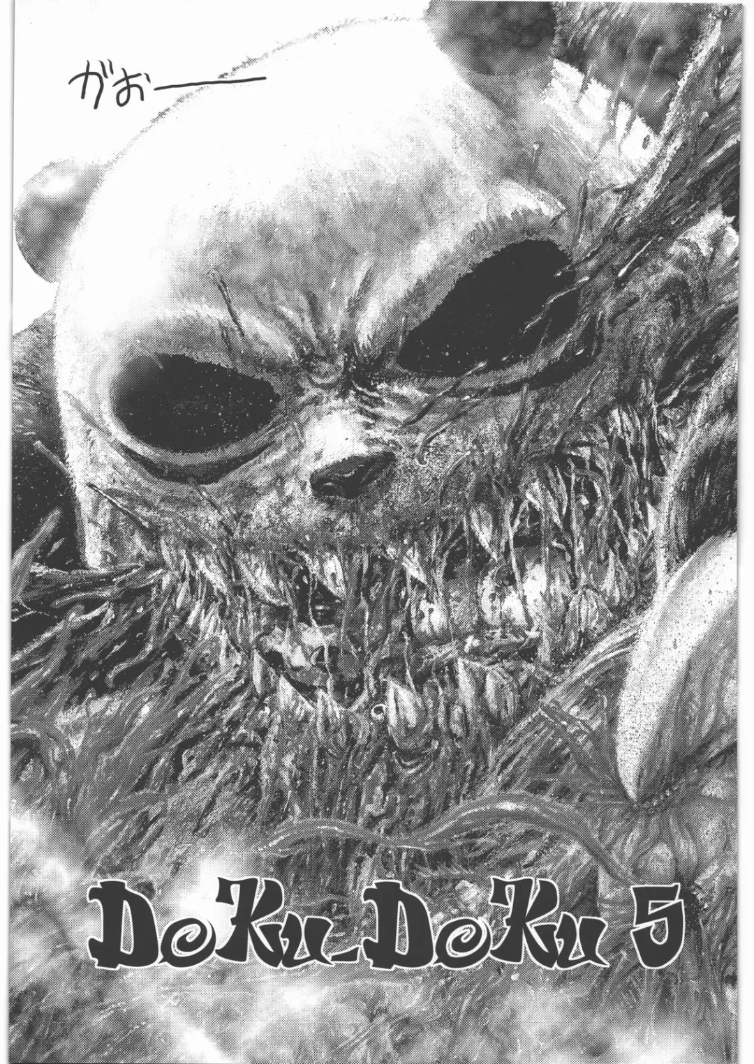 [Kamotama - Mado - Uziga Waita] Dokudoku Vol. 5 Fhentai - Page 2