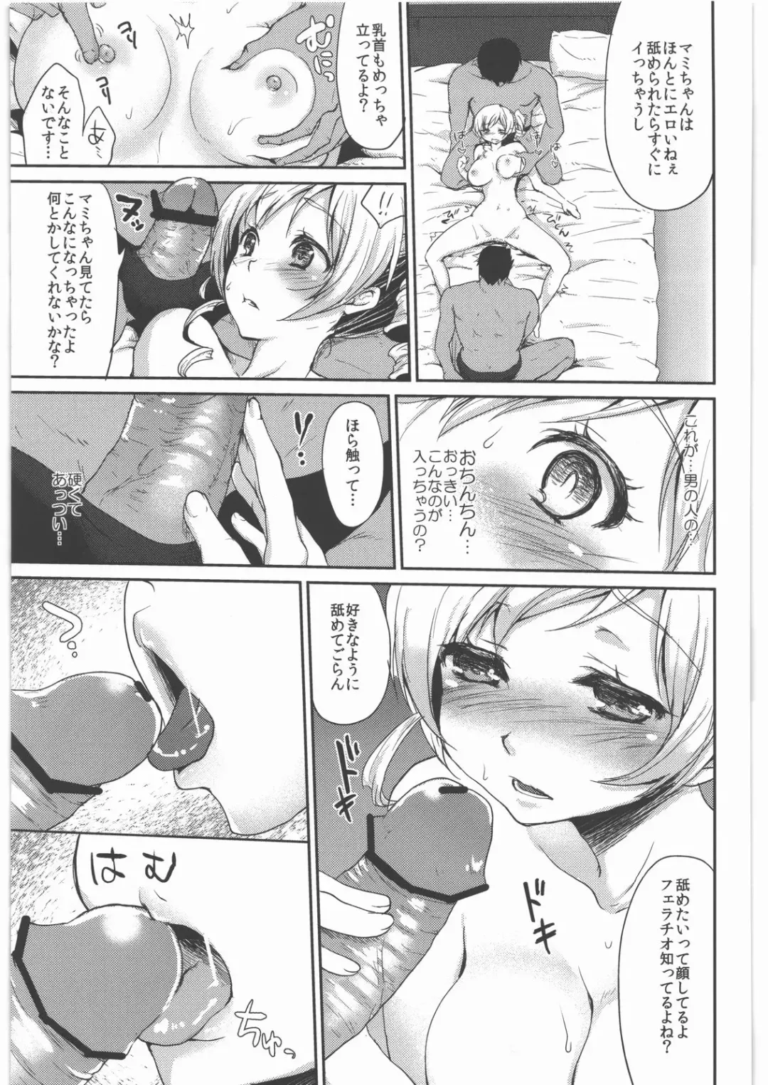 [Kazabuki Poni] Shojo Idol Kaikin!! Tomoe Mami Fhentai - Page 12