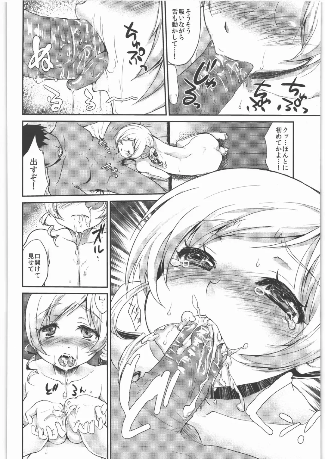 [Kazabuki Poni] Shojo Idol Kaikin!! Tomoe Mami Fhentai - Page 13