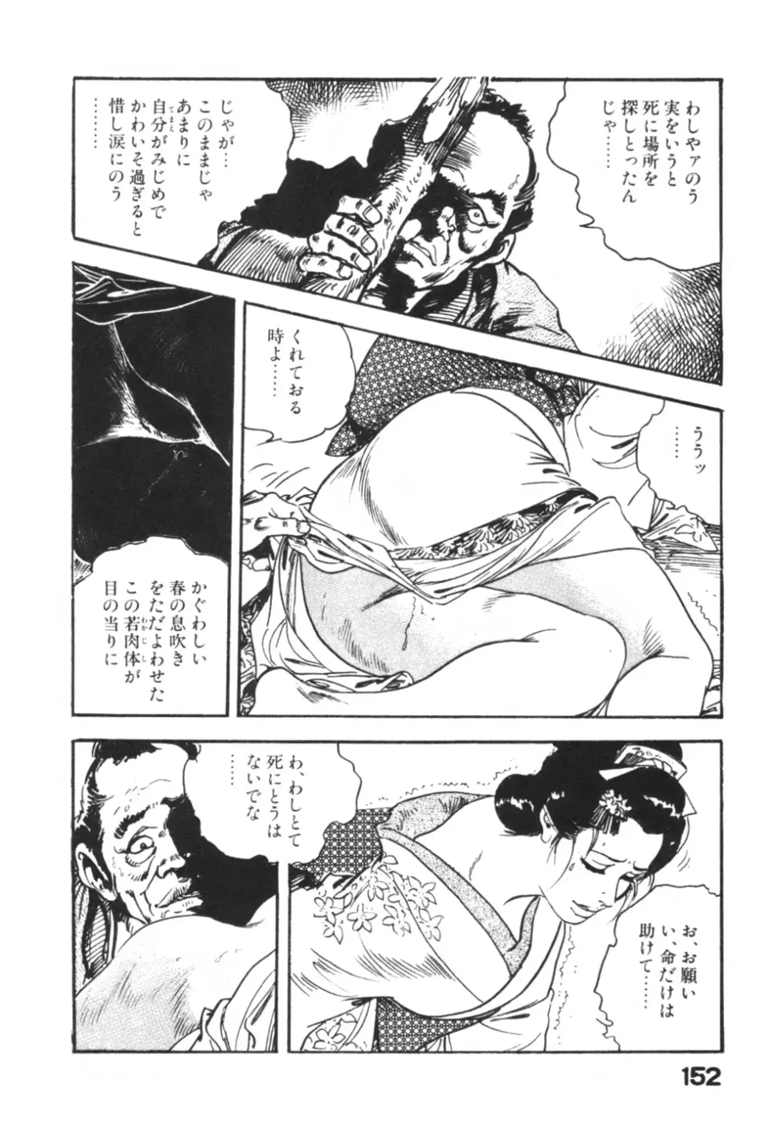 [Ken Tsukikage] Jidaigeki Series 1 ~ Tsuya Makura Fhentai - Page 155