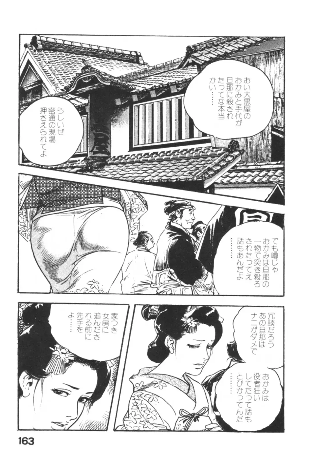 [Ken Tsukikage] Jidaigeki Series 1 ~ Tsuya Makura Fhentai - Page 166