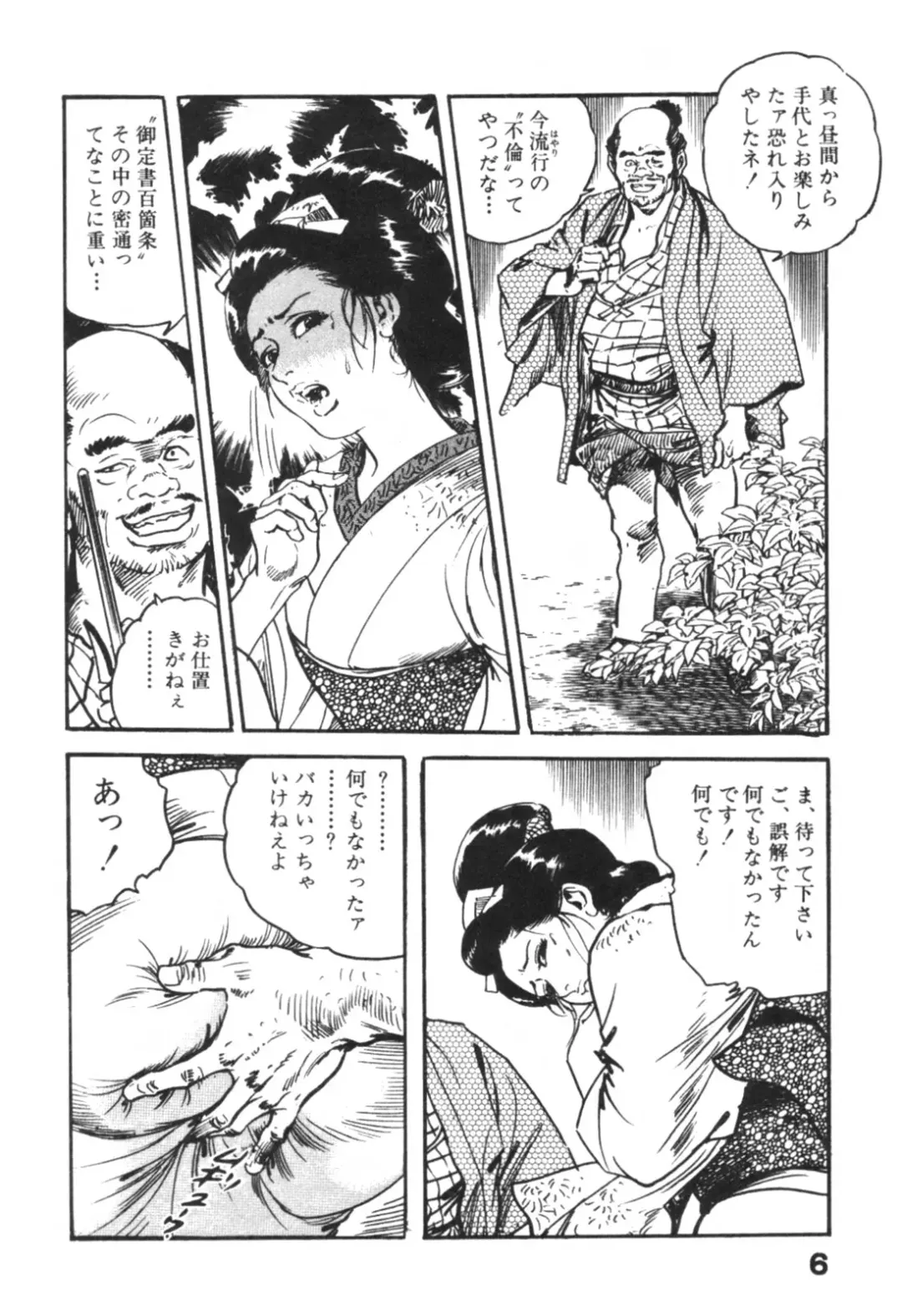 [Ken Tsukikage] Jidaigeki Series 1 ~ Tsuya Makura Fhentai - Page 9