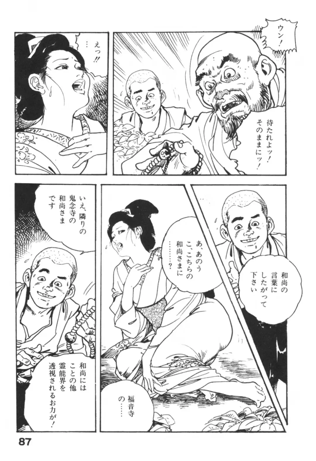[Ken Tsukikage] Jidaigeki Series 1 ~ Tsuya Makura Fhentai - Page 90