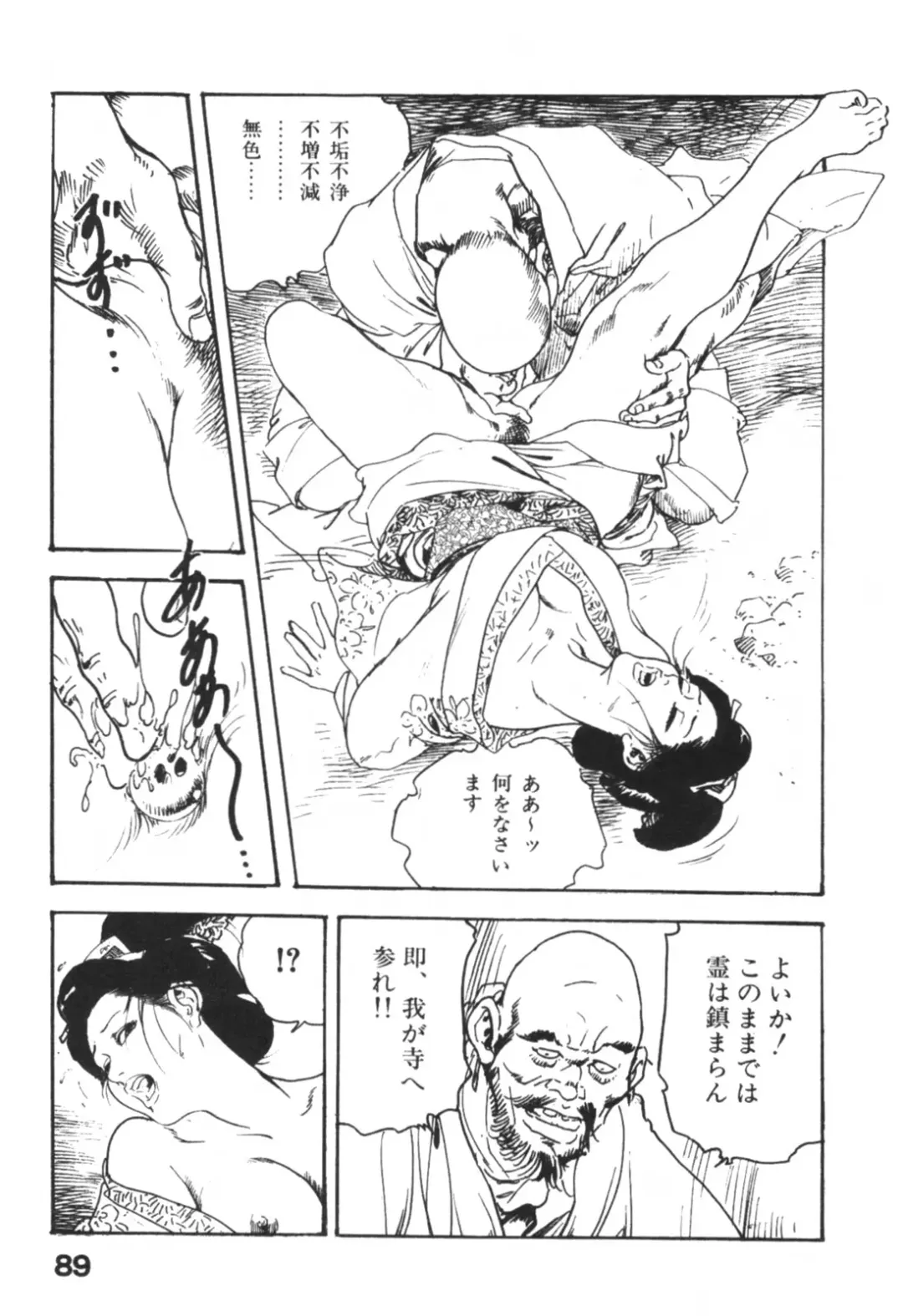 [Ken Tsukikage] Jidaigeki Series 1 ~ Tsuya Makura Fhentai - Page 92