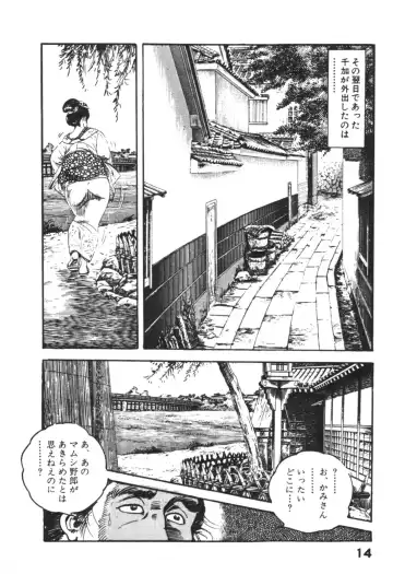 [Ken Tsukikage] Jidaigeki Series 1 ~ Tsuya Makura Fhentai - Page 17