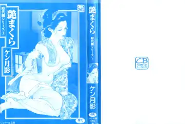 [Ken Tsukikage] Jidaigeki Series 1 ~ Tsuya Makura Fhentai - Page 2