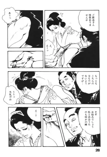 [Ken Tsukikage] Jidaigeki Series 1 ~ Tsuya Makura Fhentai - Page 29