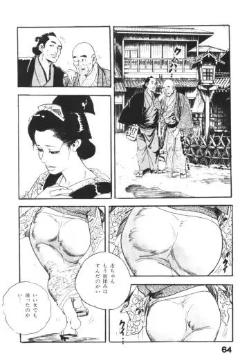 [Ken Tsukikage] Jidaigeki Series 1 ~ Tsuya Makura Fhentai - Page 67