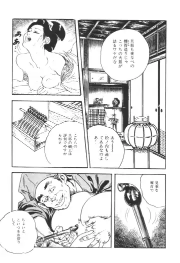 [Ken Tsukikage] Jidaigeki Series 1 ~ Tsuya Makura Fhentai - Page 74