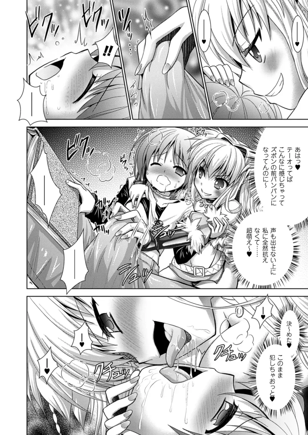 [Alto Seneka - Rusty Soul] Brandish 5 Fhentai - Page 143