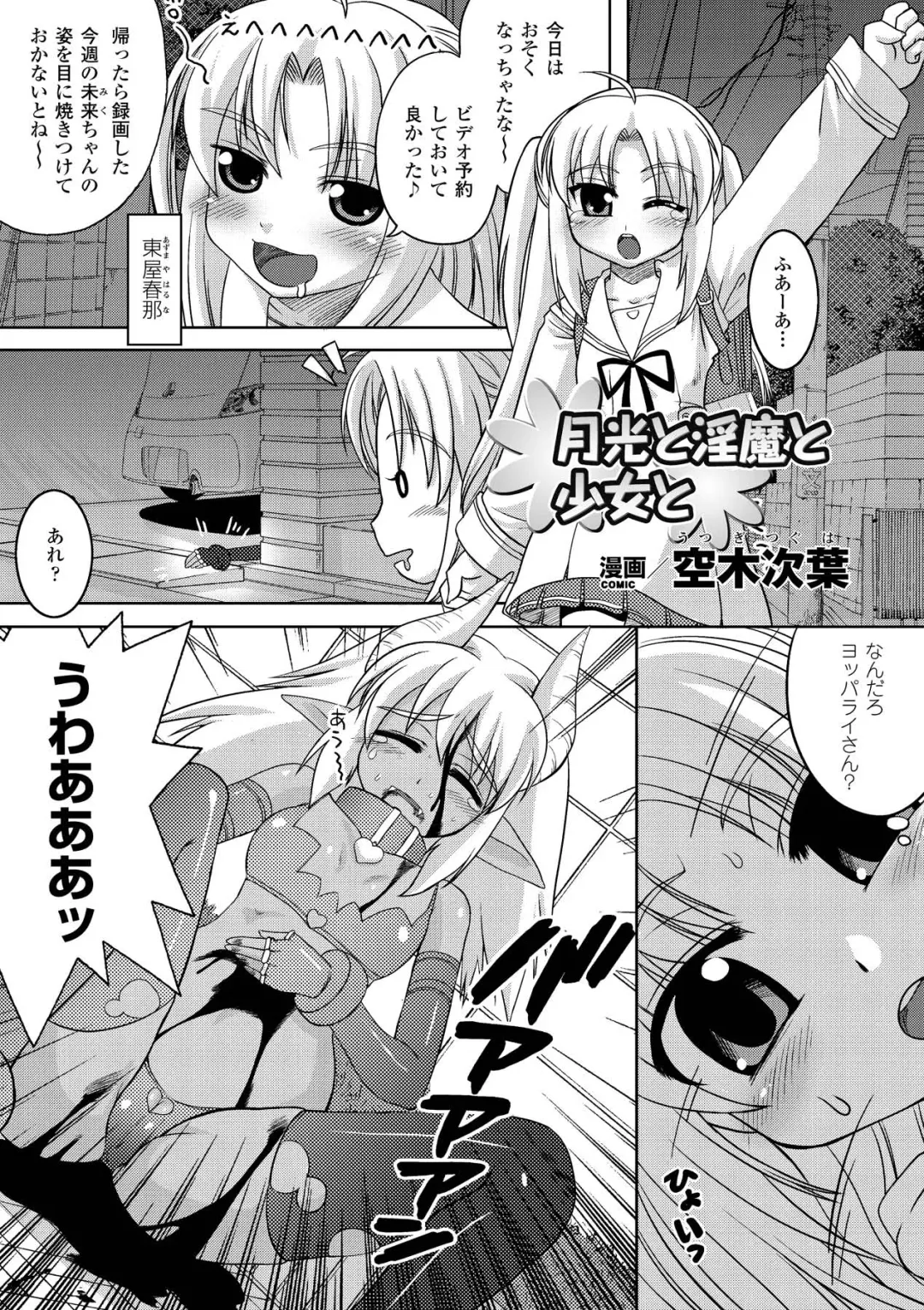 [Kaibara Keiya - Kakisawa Yuuri - Utsugi Tsuguha] Petit-Moe Anthology Comics Vol.2 Fhentai - Page 25