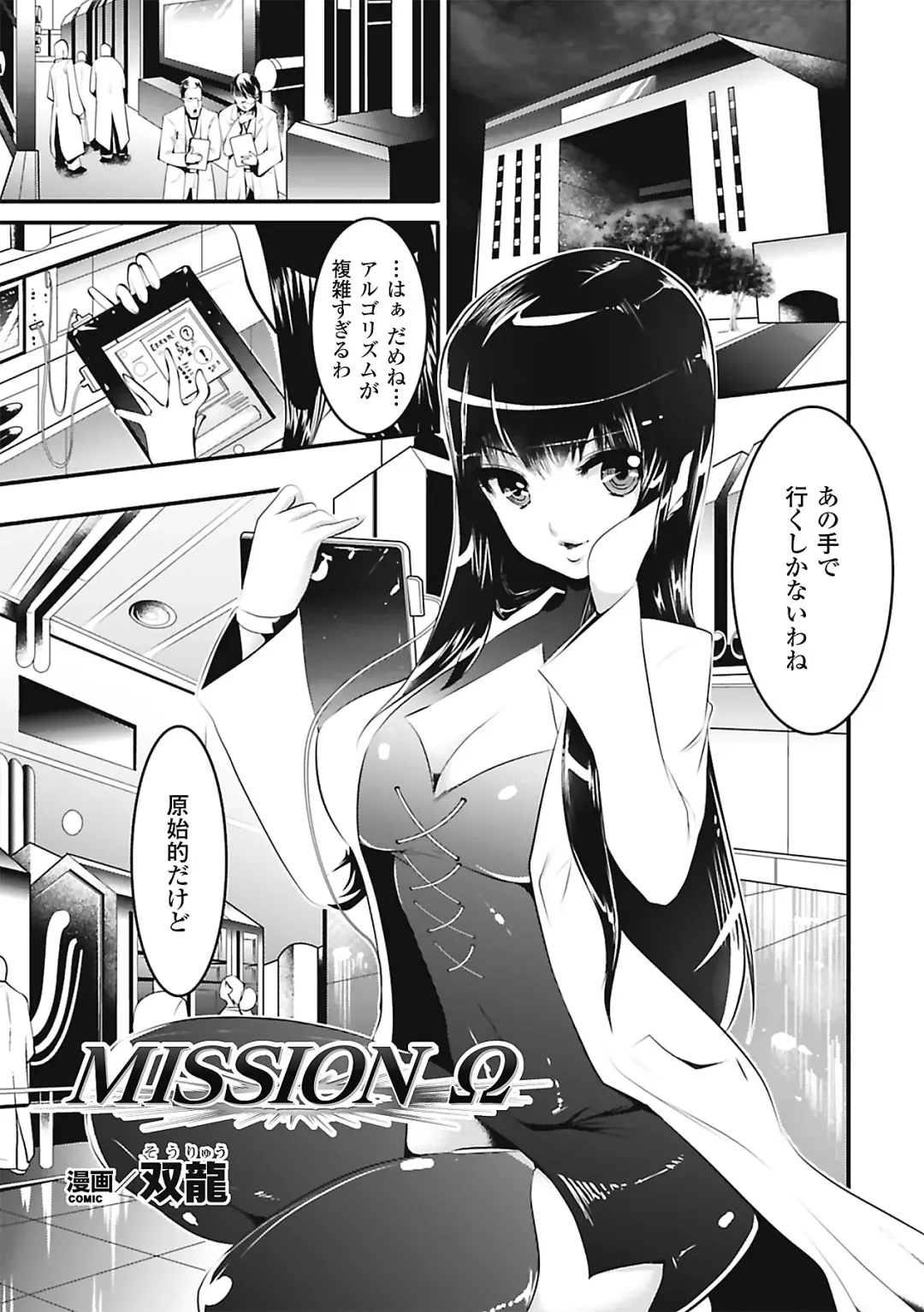 [Ishino Kanon - Souryuu - Tendou Masae] Onna Spy Anthology Comics Vol. 1 Fhentai.net - Page 47