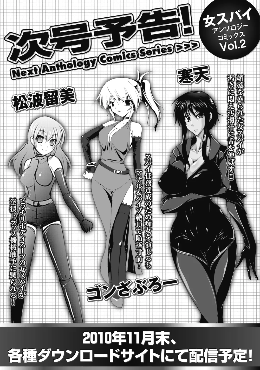 [Ishino Kanon - Souryuu - Tendou Masae] Onna Spy Anthology Comics Vol. 1 Fhentai.net - Page 67