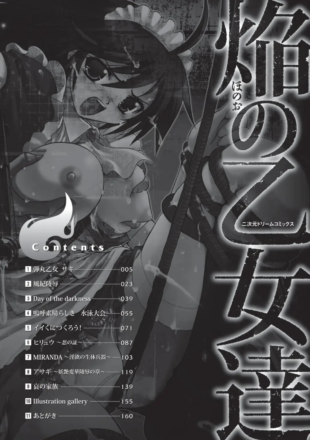 [Tokimal Yoshihisa] Honoo no Otome-tachi Fhentai - Page 4