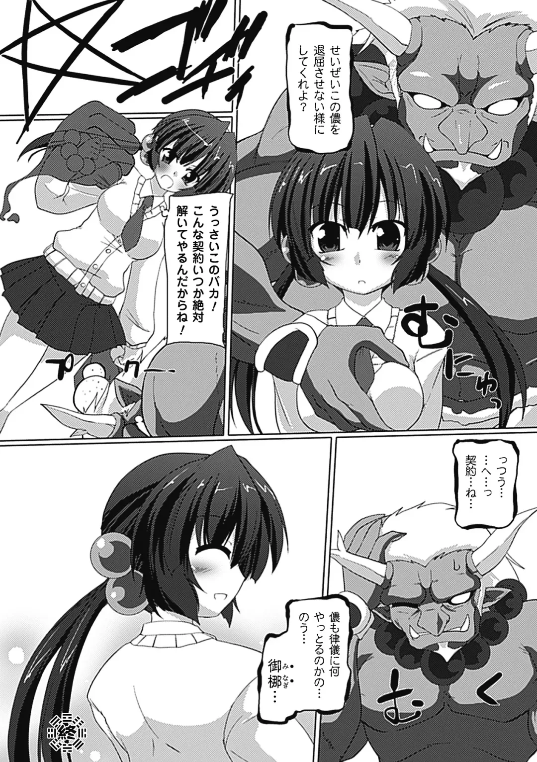 [Gonzaburo-] Inran Mai Otome Fhentai - Page 168