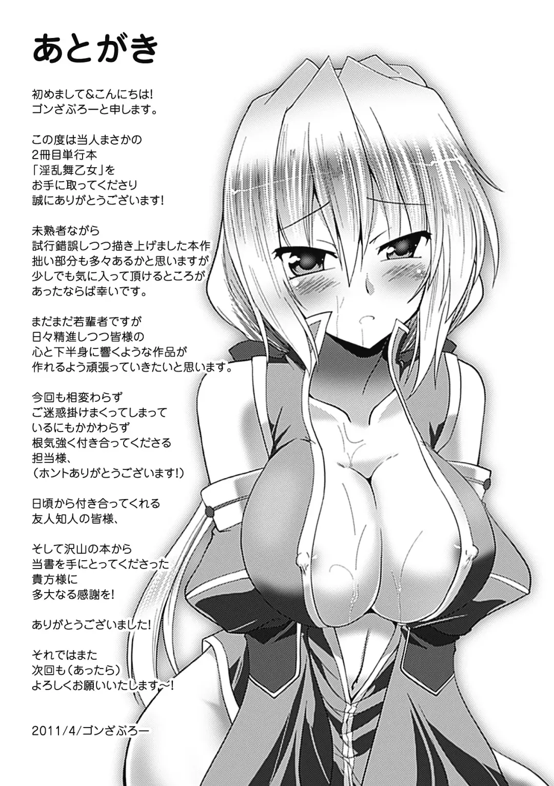 [Gonzaburo-] Inran Mai Otome Fhentai - Page 169