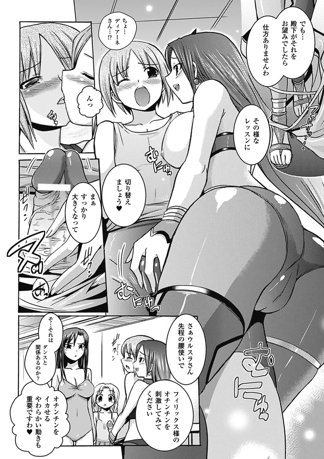 [Hiviki.n - Tokimal Yoshihisa] Harem Castle The Beautiful Days Fhentai - Page 101