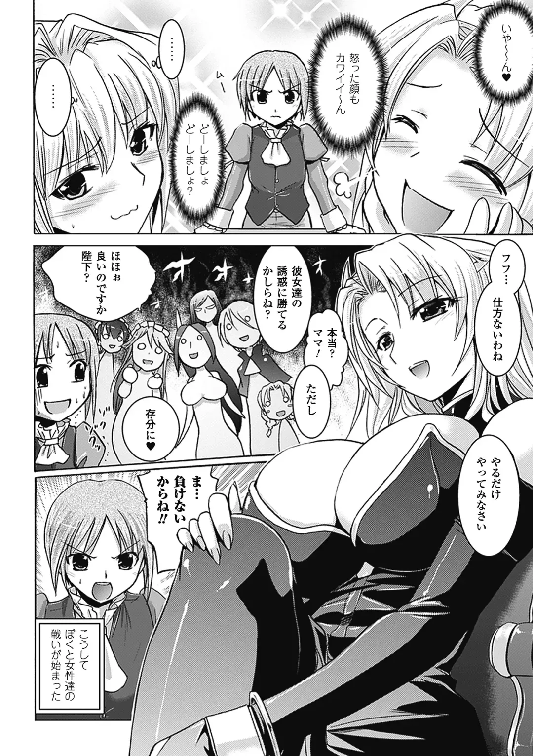 [Hiviki.n - Tokimal Yoshihisa] Harem Castle The Beautiful Days Fhentai - Page 11