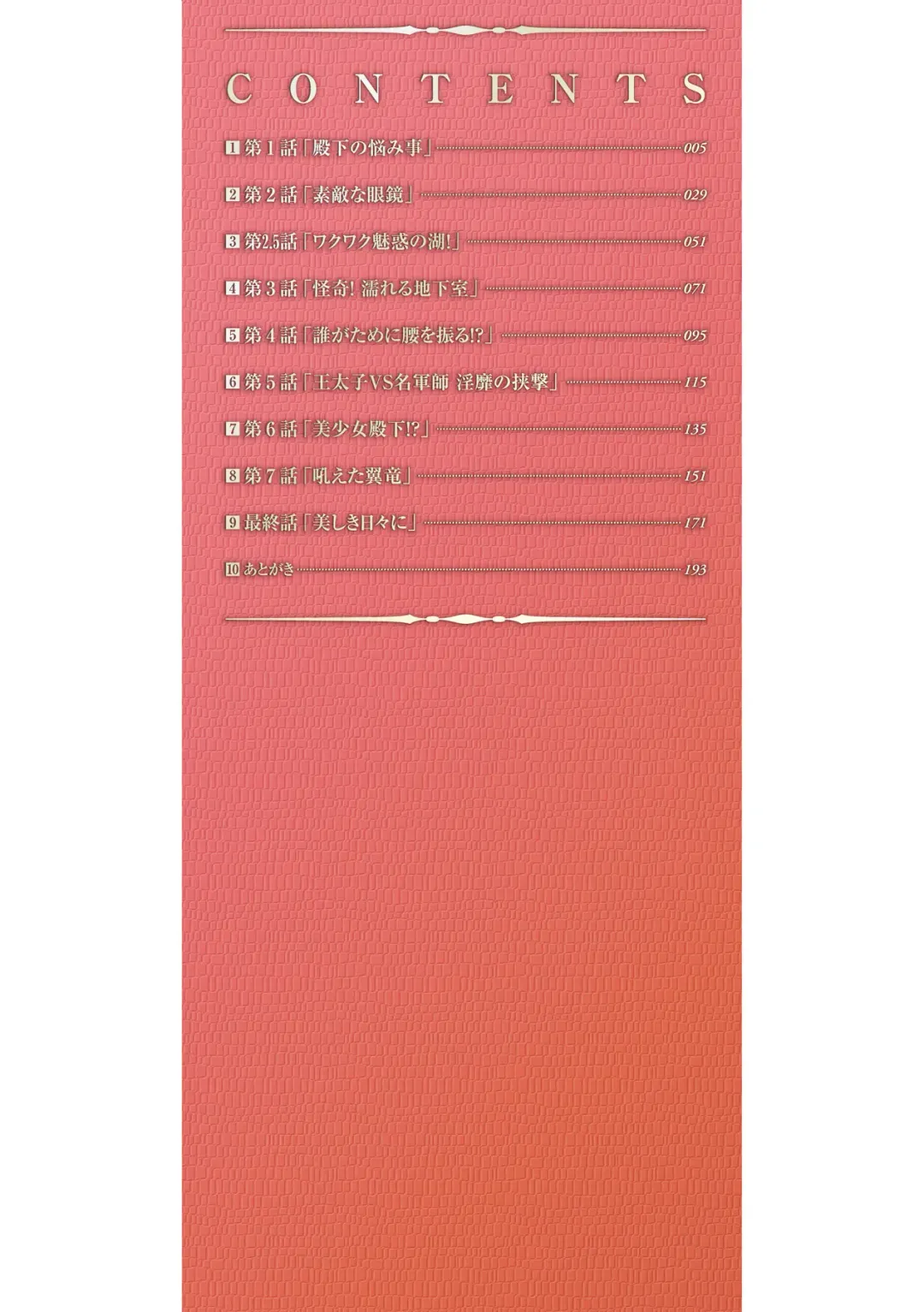 [Hiviki.n - Tokimal Yoshihisa] Harem Castle The Beautiful Days Fhentai - Page 3