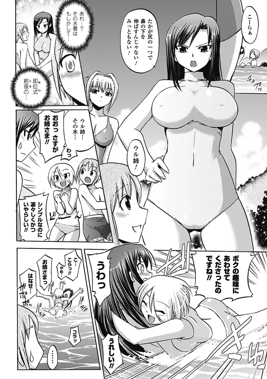 [Hiviki.n - Tokimal Yoshihisa] Harem Castle The Beautiful Days Fhentai - Page 57