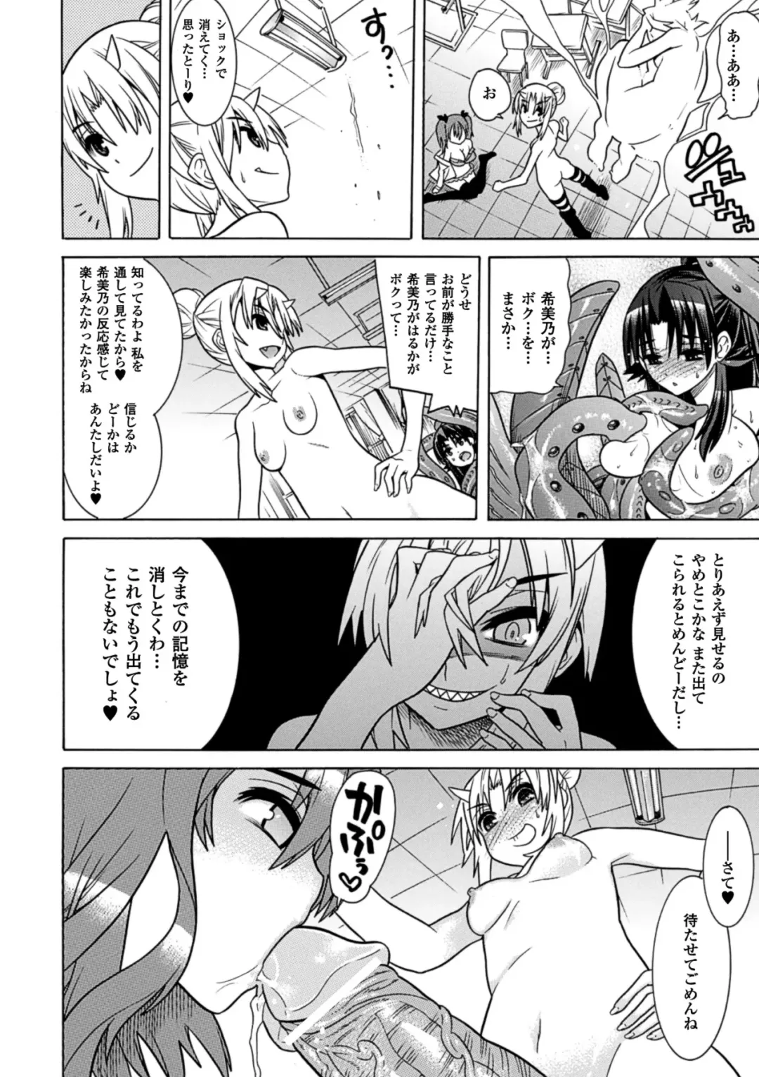 [Amaki Touri - Tendou Masae] Mezameru to Itoko o Mamoru Bishoujo Kenshi ni Natteita Etsuraku no TS Taimashi Fhentai - Page 108