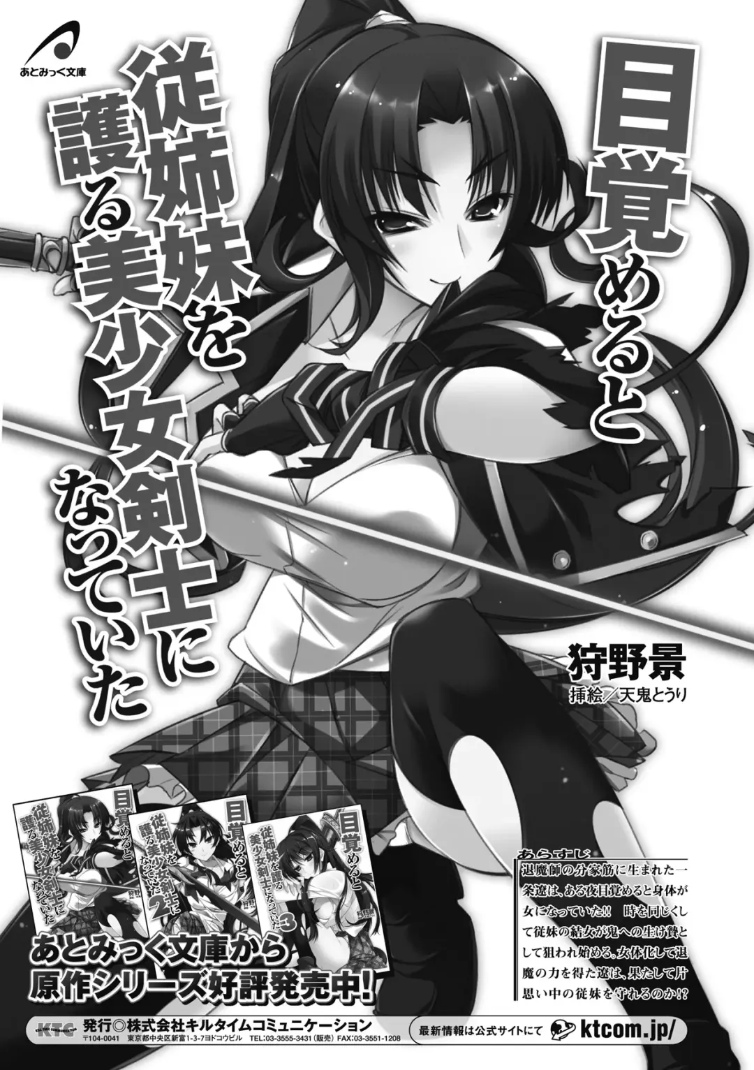 [Amaki Touri - Tendou Masae] Mezameru to Itoko o Mamoru Bishoujo Kenshi ni Natteita Etsuraku no TS Taimashi Fhentai - Page 161