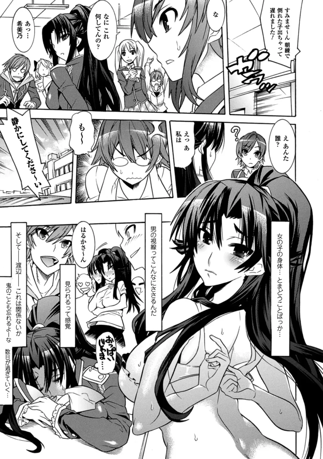 [Amaki Touri - Tendou Masae] Mezameru to Itoko o Mamoru Bishoujo Kenshi ni Natteita Etsuraku no TS Taimashi Fhentai - Page 35