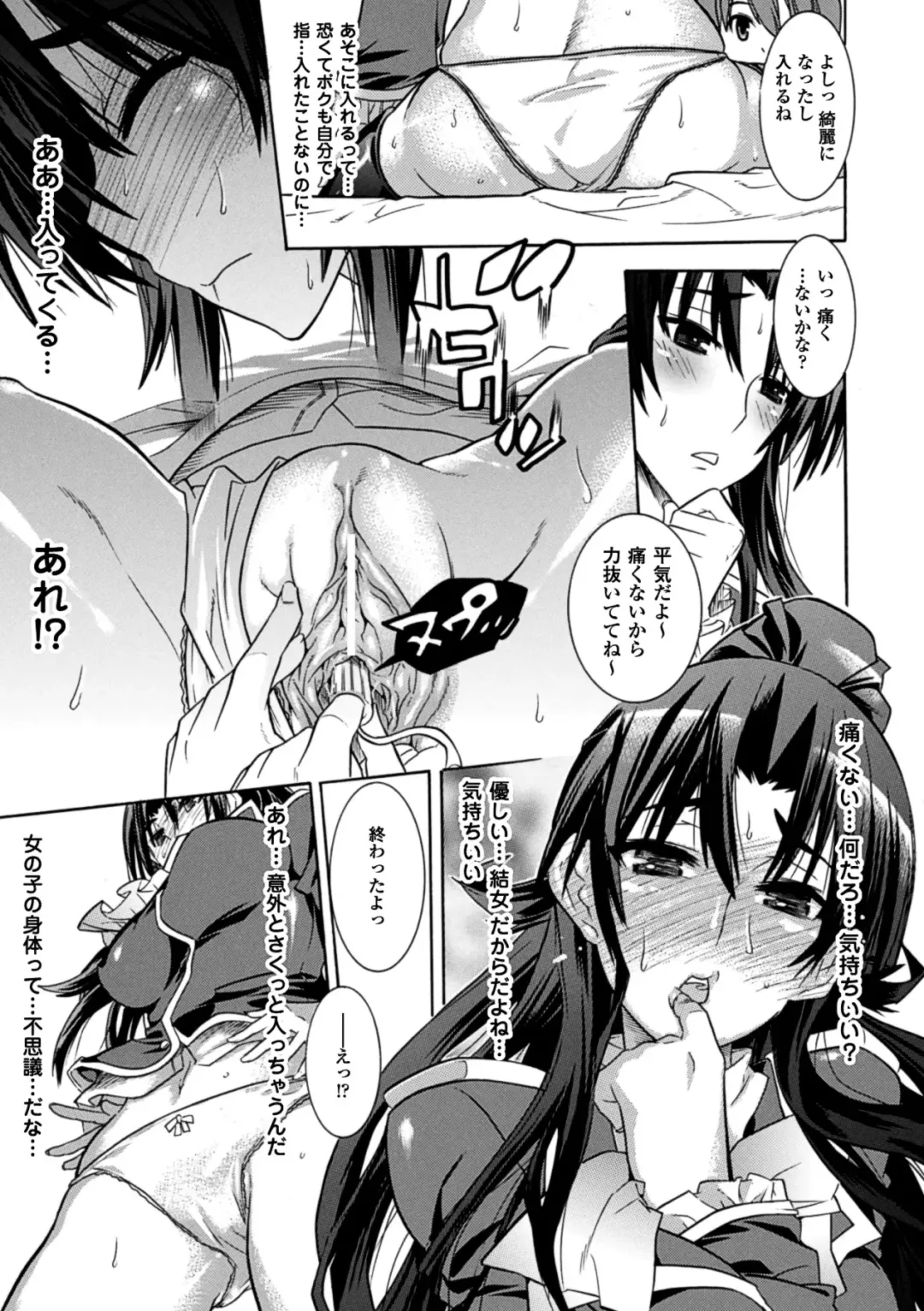 [Amaki Touri - Tendou Masae] Mezameru to Itoko o Mamoru Bishoujo Kenshi ni Natteita Etsuraku no TS Taimashi Fhentai - Page 41