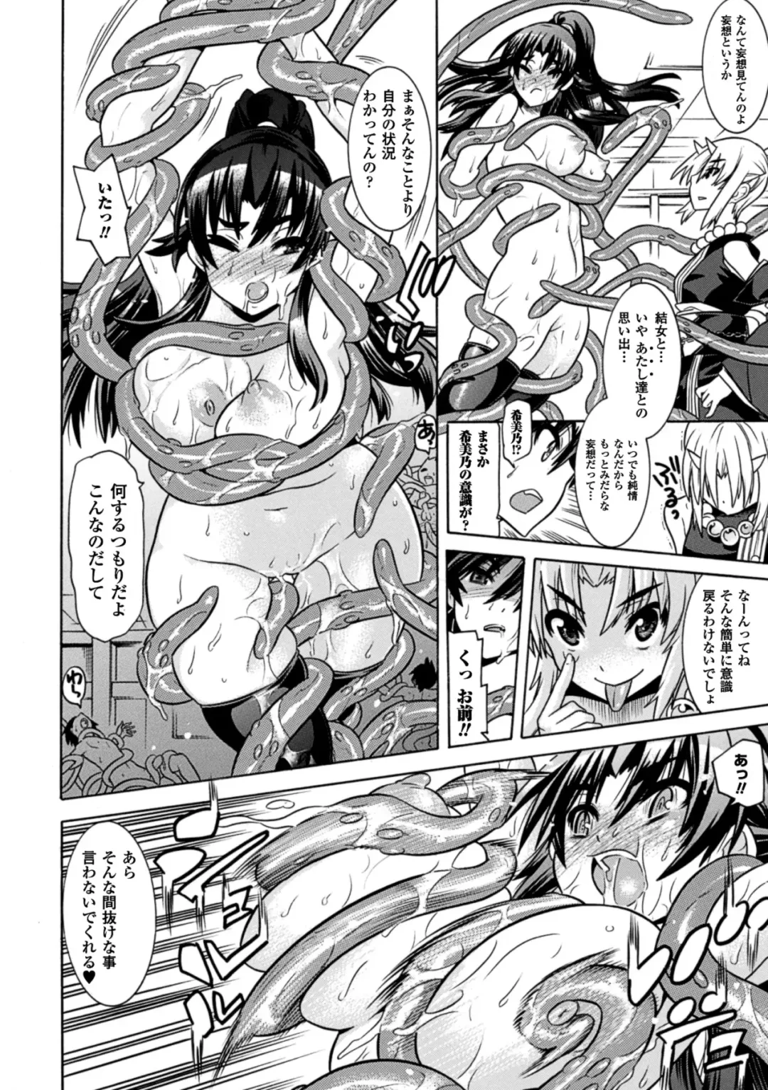 [Amaki Touri - Tendou Masae] Mezameru to Itoko o Mamoru Bishoujo Kenshi ni Natteita Etsuraku no TS Taimashi Fhentai - Page 90