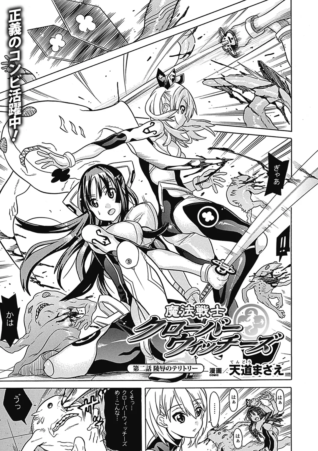 Megami Crisis 9 Fhentai - Page 117