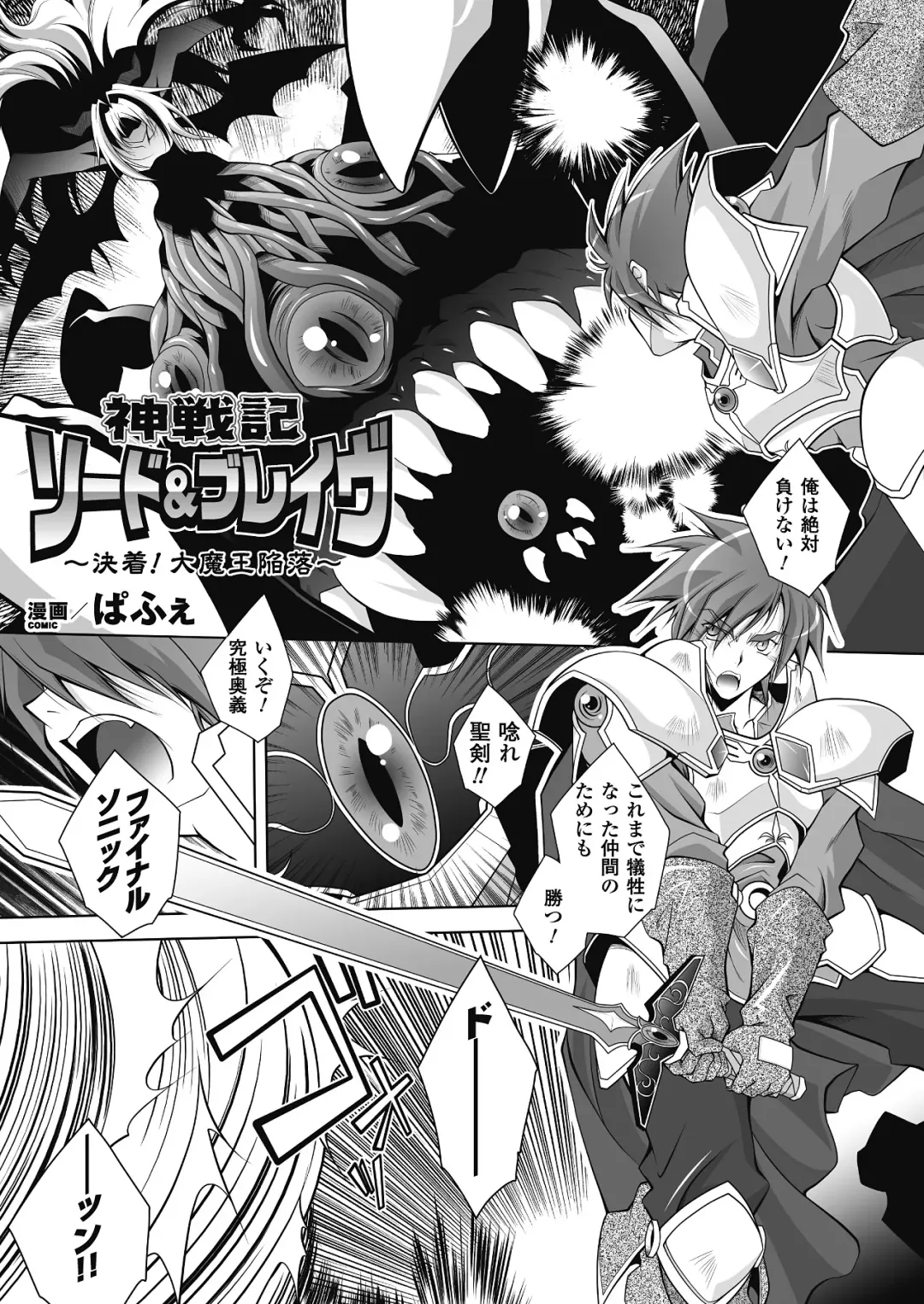 Megami Crisis 9 Fhentai - Page 139