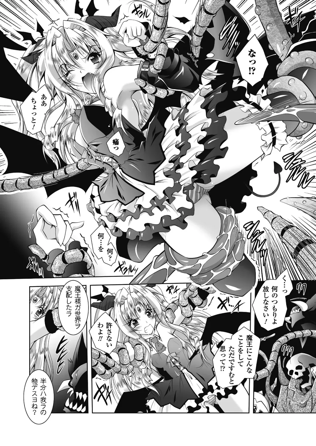 Megami Crisis 9 Fhentai - Page 142