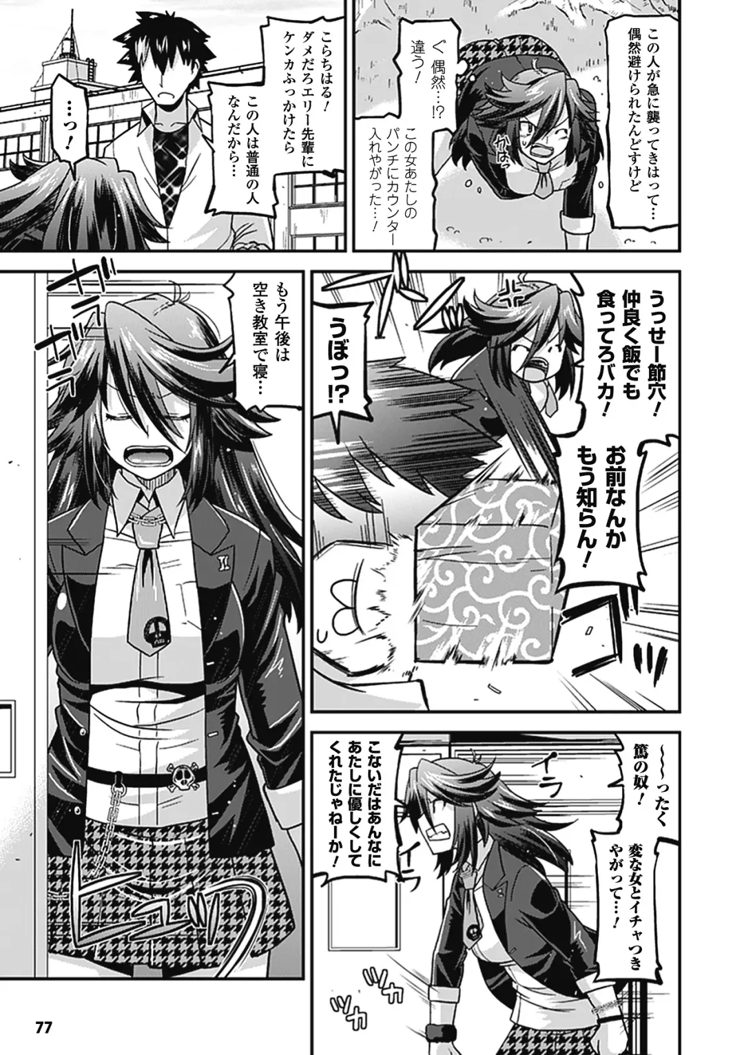 Megami Crisis 9 Fhentai - Page 77