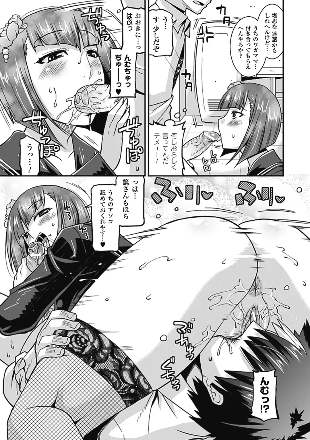 Megami Crisis 9 Fhentai - Page 81