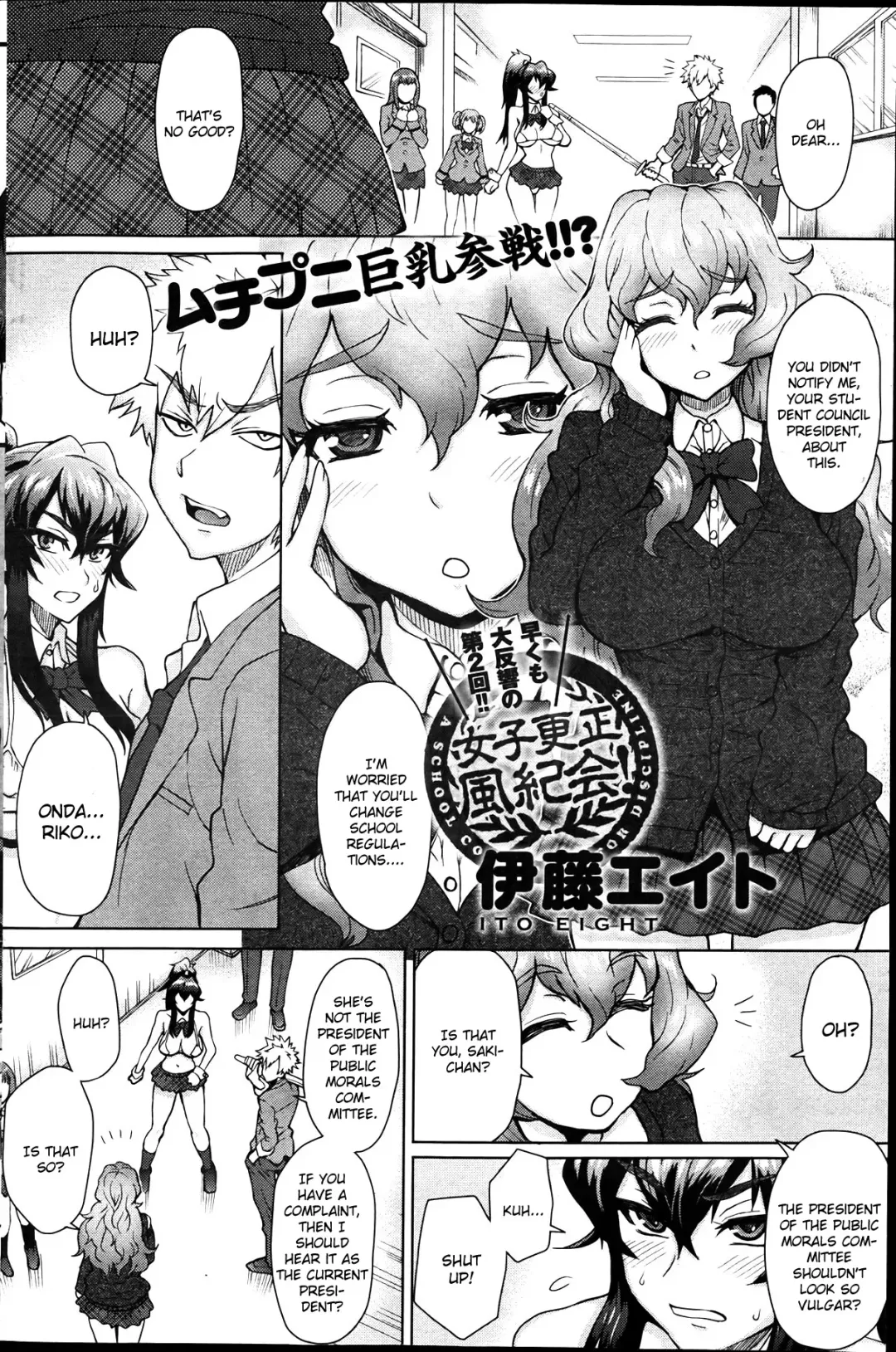 [Itou Eight] Joshi Kousei Fuuki Kai! - A School Committee for Discipline Ch. 2 Fhentai - Page 2