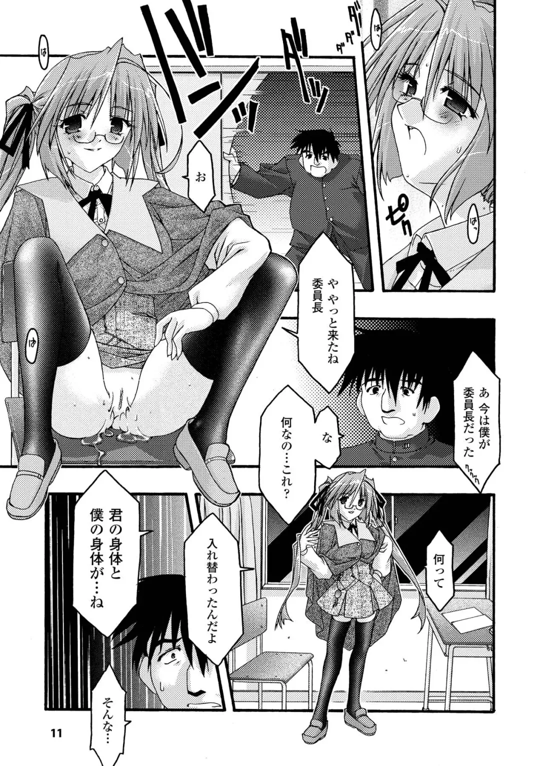 [Uyuu Atsuno] Main no Seiten Fhentai.net - Page 11