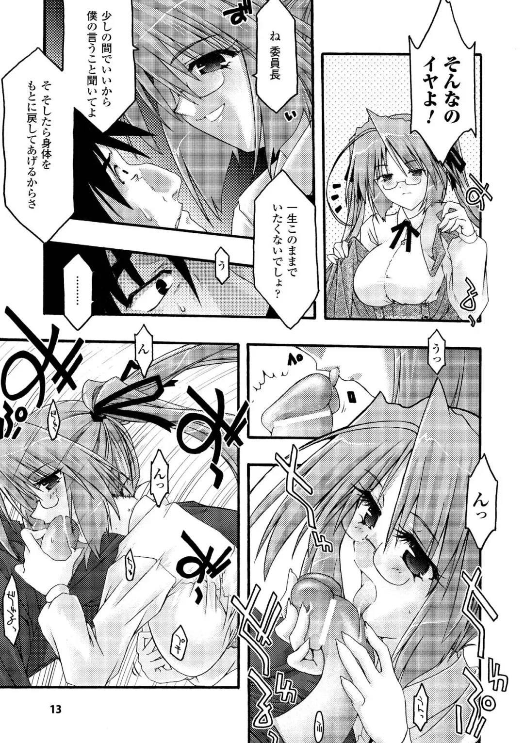 [Uyuu Atsuno] Main no Seiten Fhentai.net - Page 13