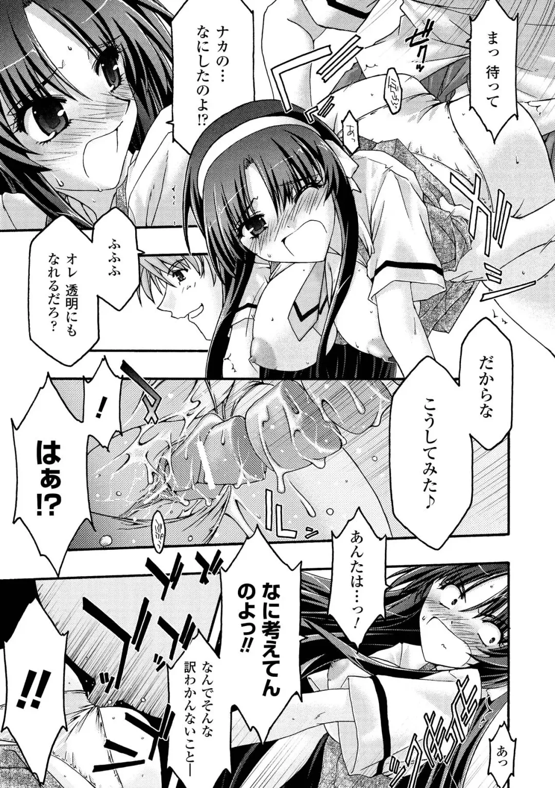 [Uyuu Atsuno] Main no Seiten Fhentai.net - Page 79