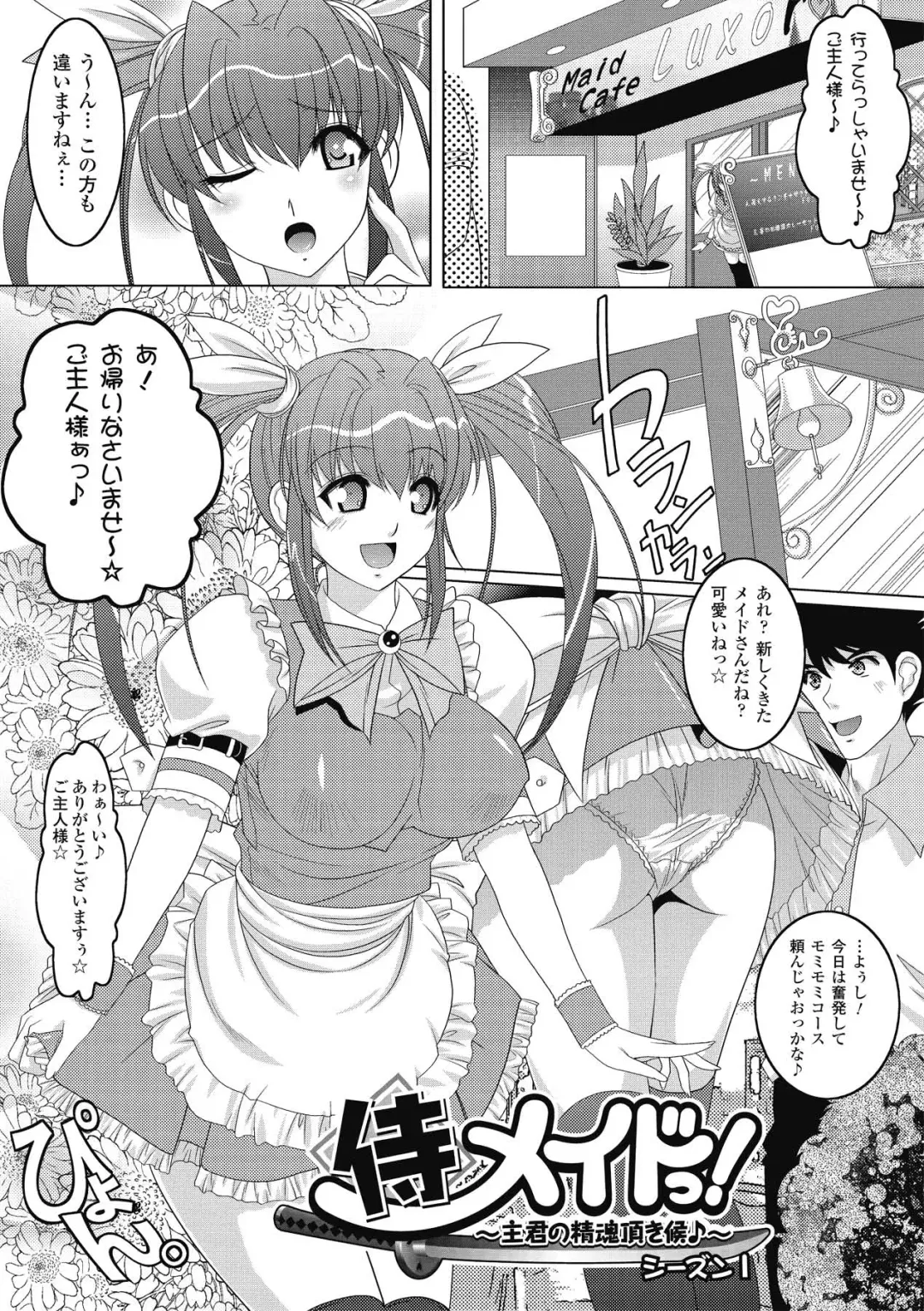[Rakujin] Samurai Maid! ~Shukun no Seikon Itadaki Sourou~ Fhentai - Page 21