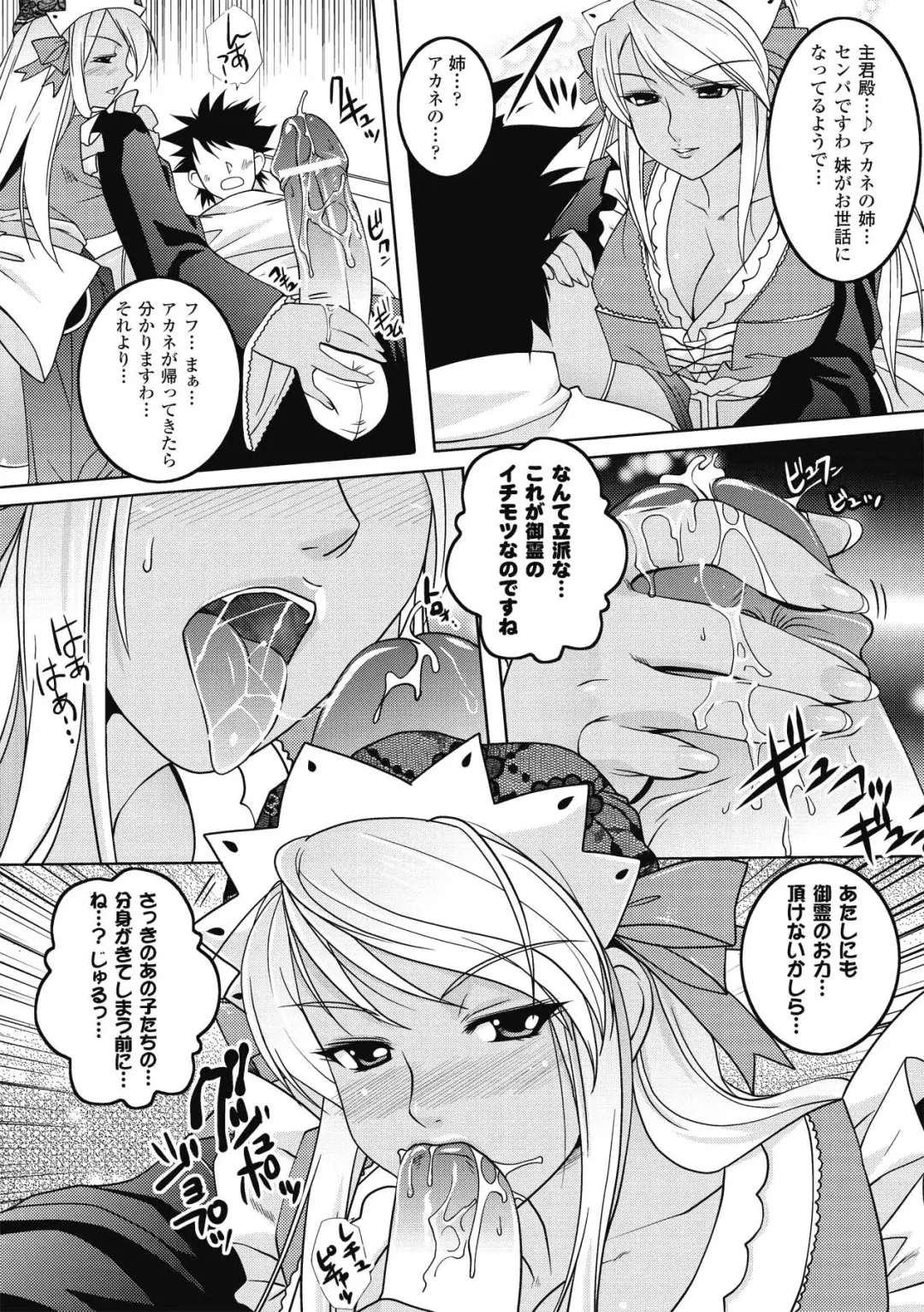 [Rakujin] Samurai Maid! ~Shukun no Seikon Itadaki Sourou~ Fhentai - Page 50