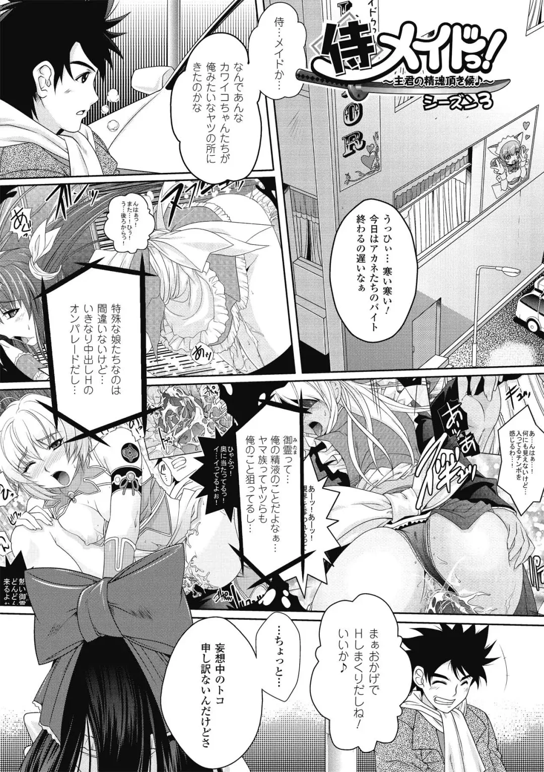 [Rakujin] Samurai Maid! ~Shukun no Seikon Itadaki Sourou~ Fhentai - Page 59