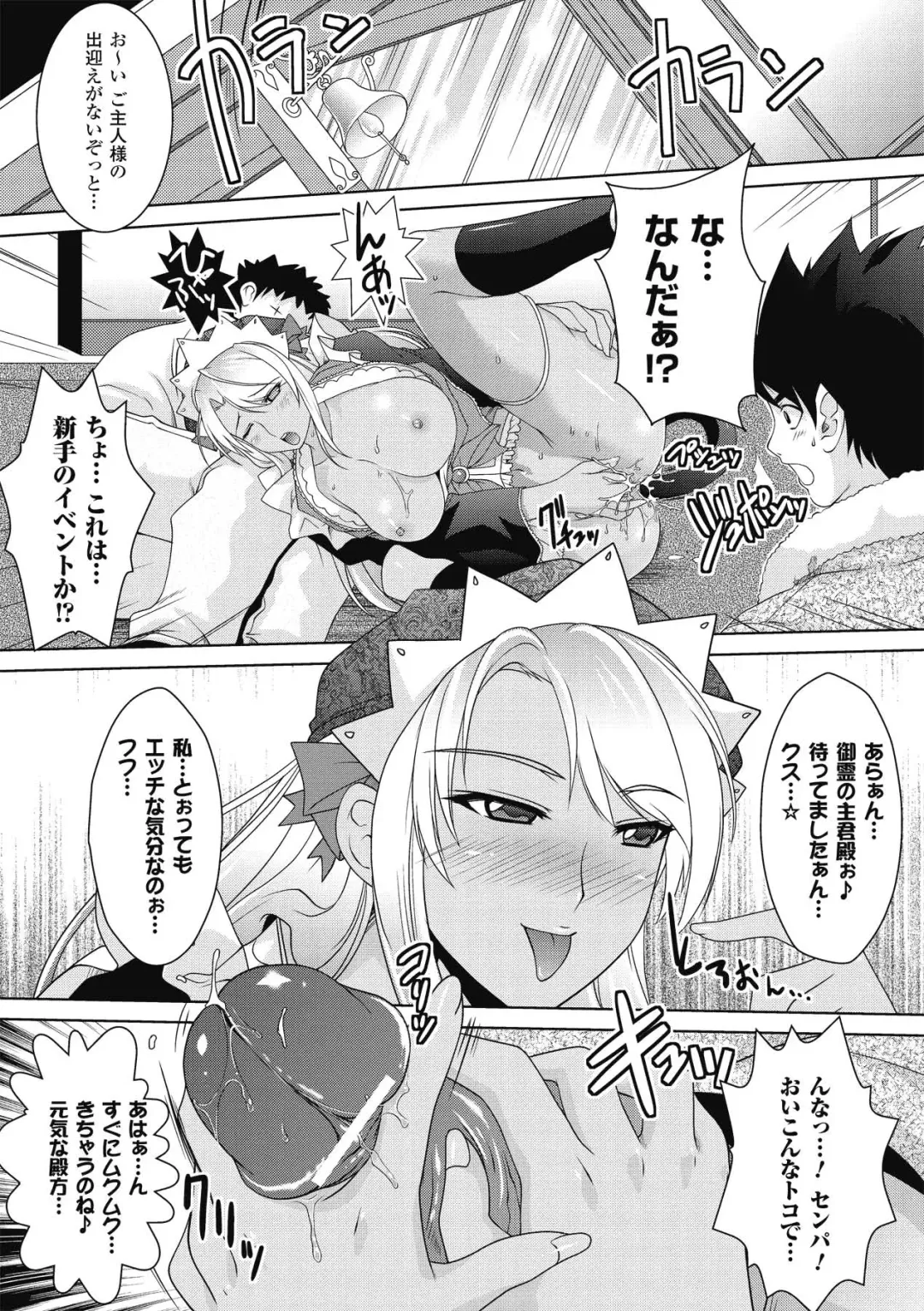 [Rakujin] Samurai Maid! ~Shukun no Seikon Itadaki Sourou~ Fhentai - Page 80