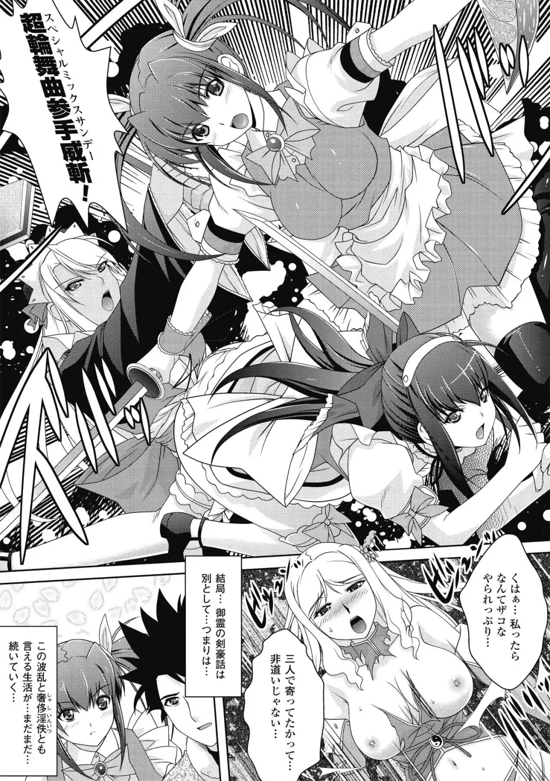 [Rakujin] Samurai Maid! ~Shukun no Seikon Itadaki Sourou~ Fhentai - Page 91