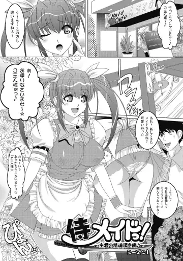 [Rakujin] Samurai Maid! ~Shukun no Seikon Itadaki Sourou~ Fhentai - Page 21