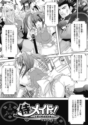 [Rakujin] Samurai Maid! ~Shukun no Seikon Itadaki Sourou~ Fhentai - Page 75